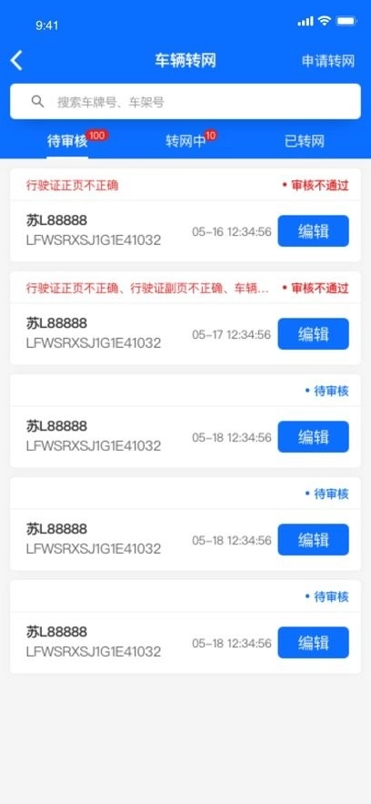 惠龙易通卫星定位监控平台图4