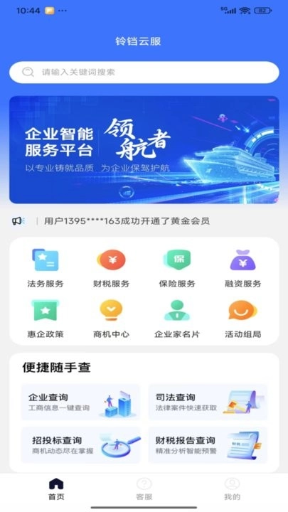 铃铛云服手机版图1