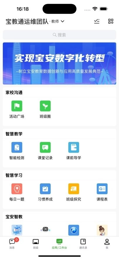 宝教通手机版图2