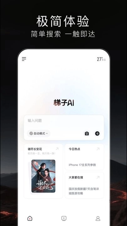 梯子ai 最新版图3