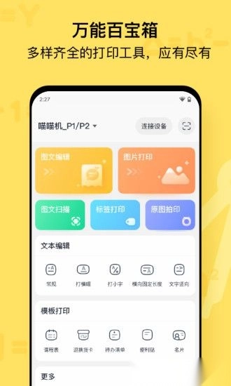 作业帮喵喵机最新版图3