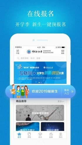 海大继续教育软件截图1