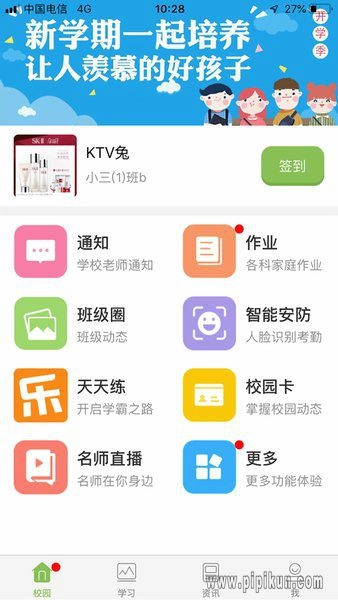 广东和教育平台