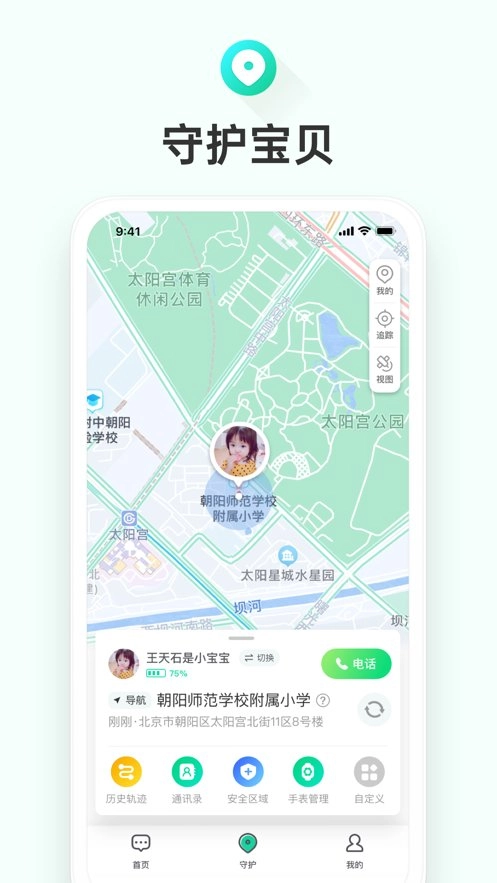 成长童伴软件图1