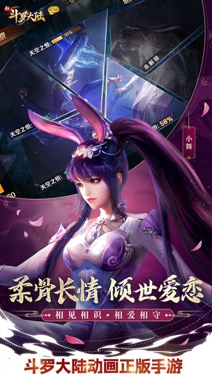 新斗罗大陆游戏图4