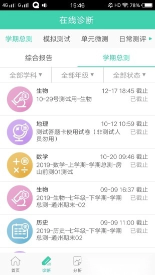 智慧学伴学生端图3