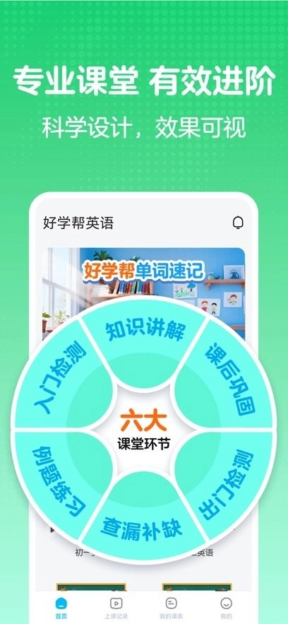 好学帮英语手机版图2