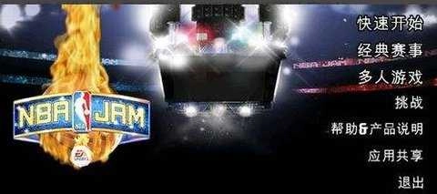 nba嘉年华中文版截图1