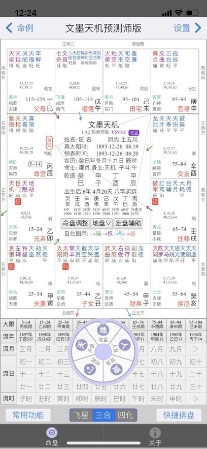 文墨天机专业版