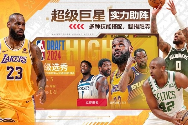 NBA篮球世界正版截图2