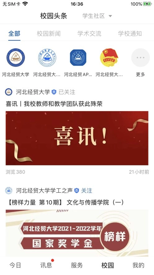 河北经贸大学软件