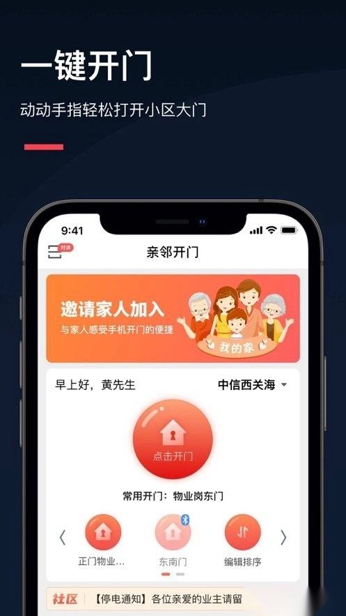 亲邻开门软件图1