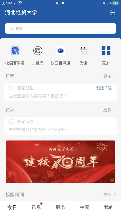 河北经贸大学软件
