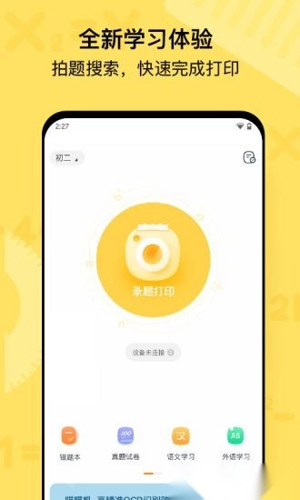 作业帮喵喵机最新版图1
