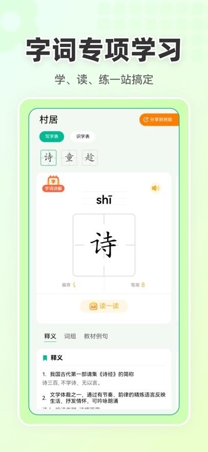 语文朗读宝免费版
