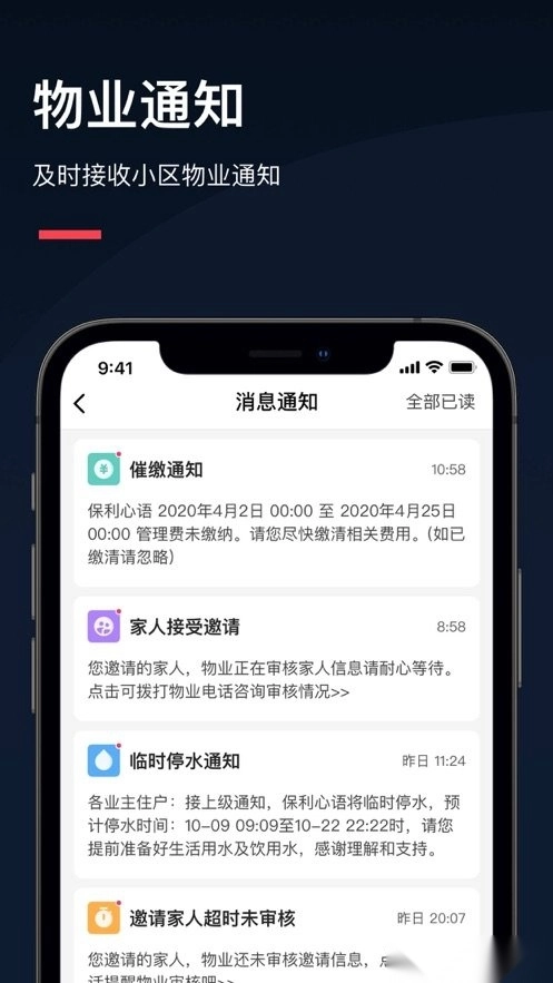 亲邻开门软件图3