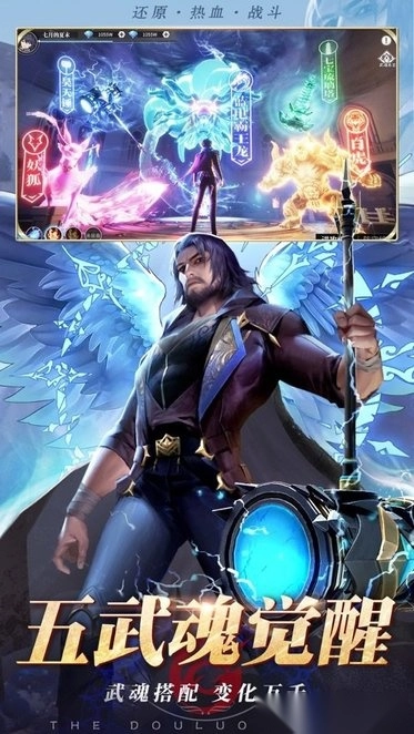 斗罗大陆武魂觉醒正版图1