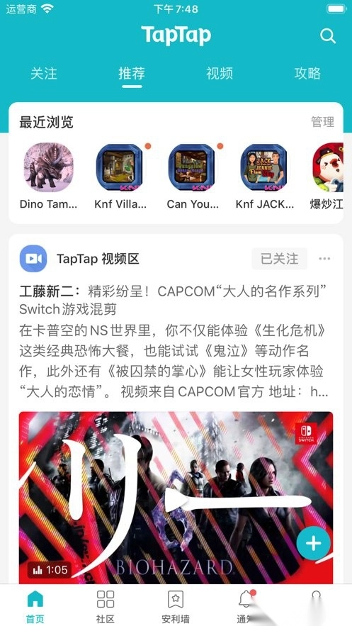TapTap社区版图1