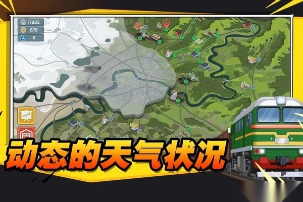 火车傲游世界游戏(2)