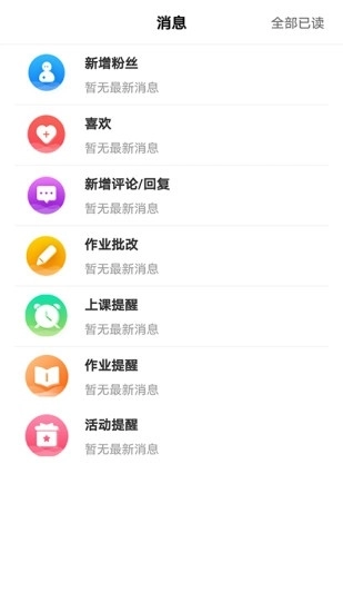 火虎教育客户端图1