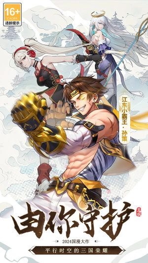 天下争霸三国志手机版-图2