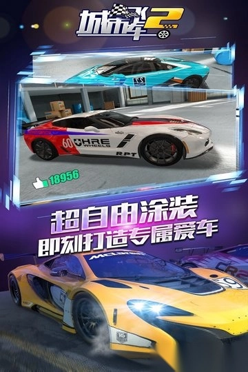 城市飞车2九游版图2