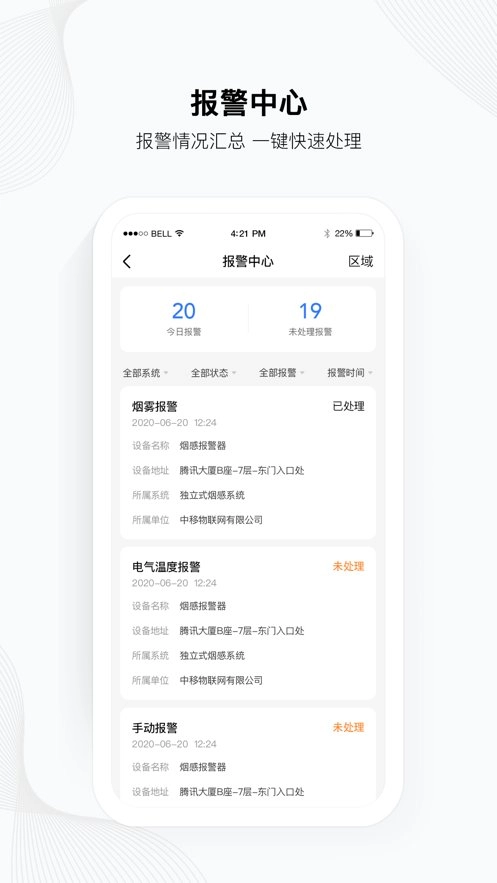 安消卫士云平台图4