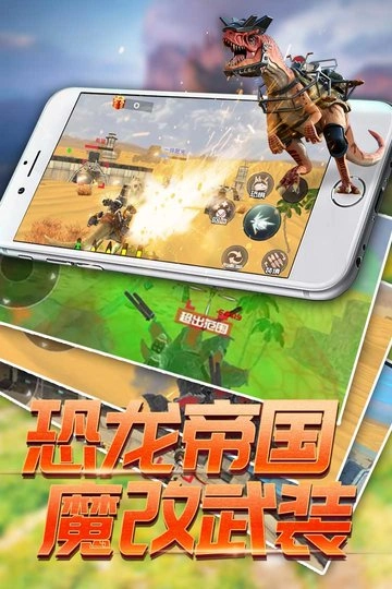 恐龙模拟进化游戏截图2