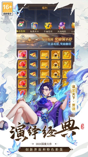 天下争霸三国志手机版-图1