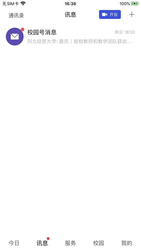 河北经贸大学软件