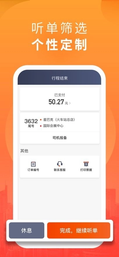 優(yōu)迅快車司機(jī)新版圖1