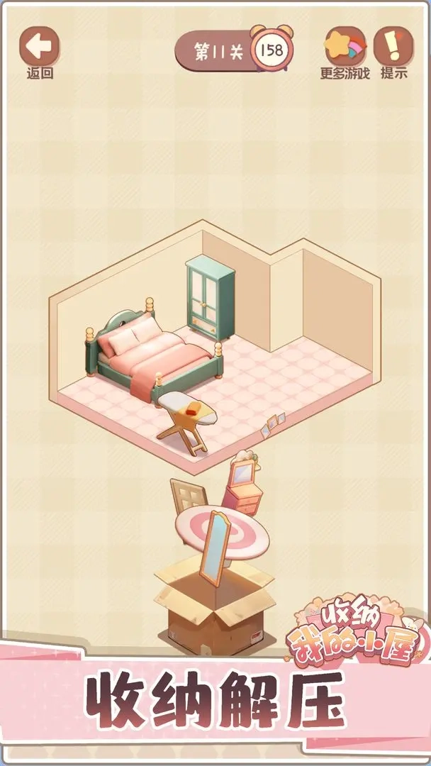 收纳我的小屋2游戏-图1