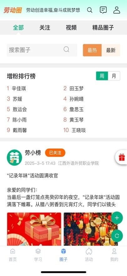 劳小榜最新版图1