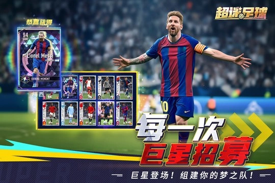 超迷足球正版图2