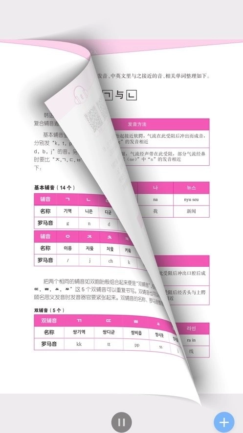 每日韩语听力软件图1