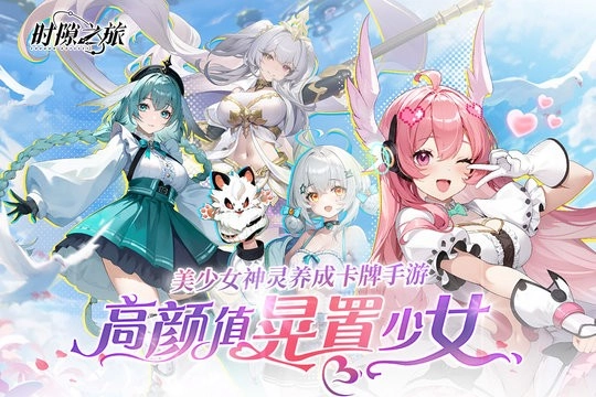 时隙之旅最新版3