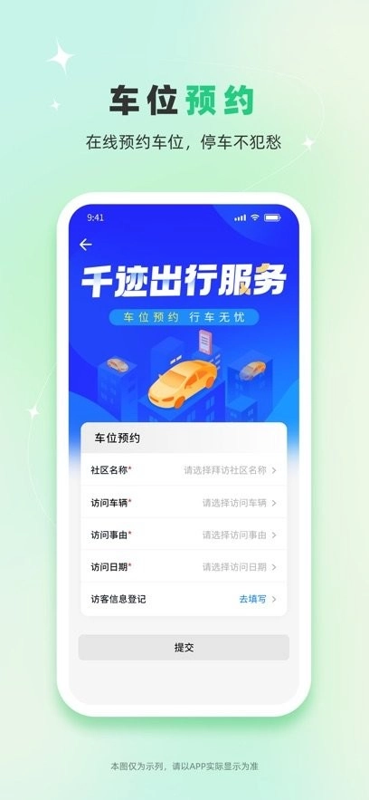 千迹预约最新版图1