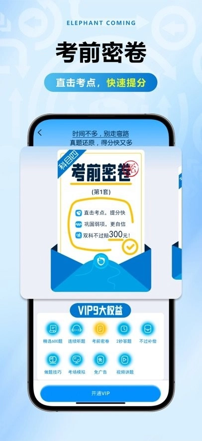 大象驾到Pro 图1