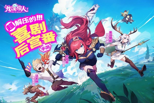 龙魂旅人国际版2