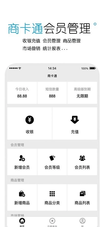 商卡通会员管理软件图1