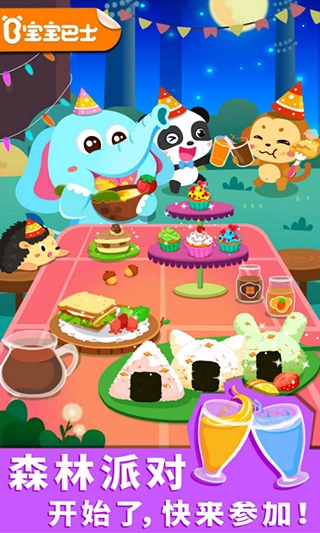 宝宝森林美食(1)