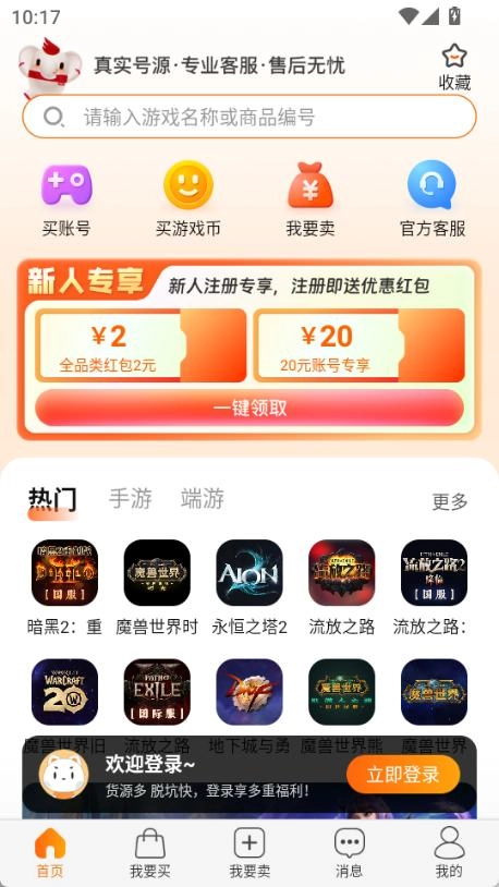 dd373手机版截图1