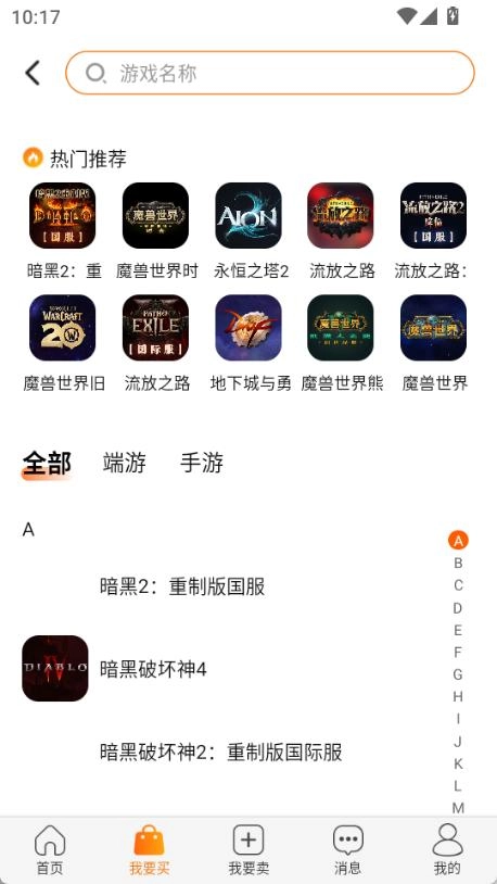 dd373手机版截图2