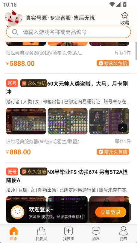 dd373手机版截图3