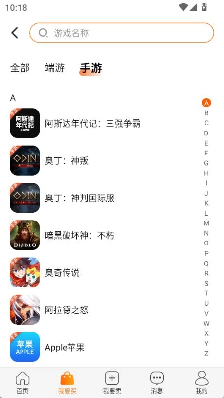 dd373手机版截图4