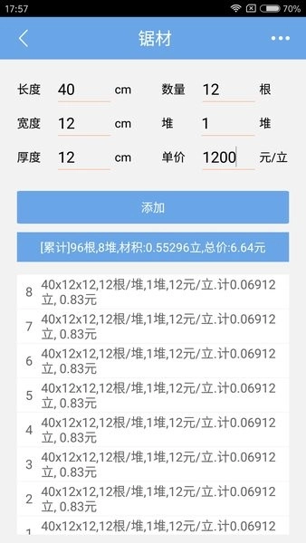 木材材积计算器截图4