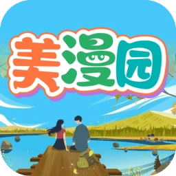 美漫園