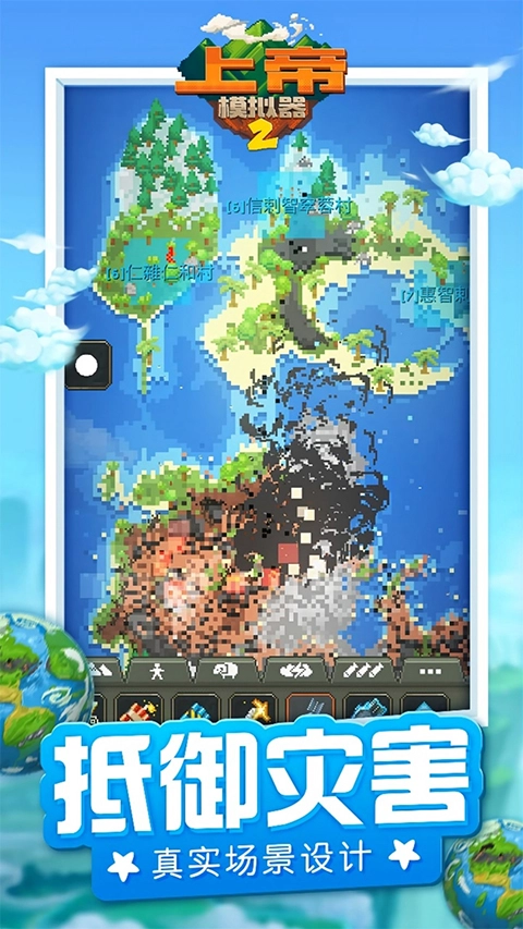 上帝模拟器2图1