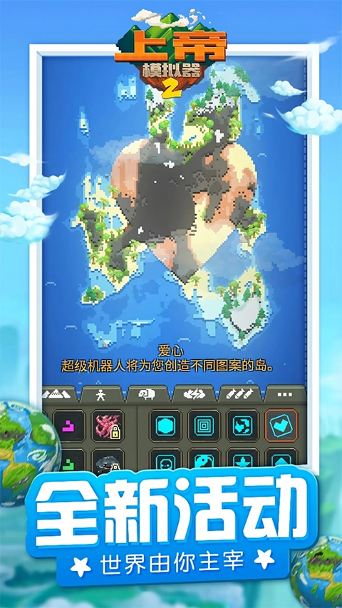 上帝模拟器2图4