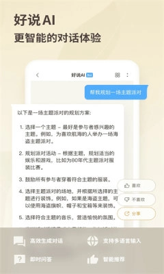 好说Ai手机版图3
